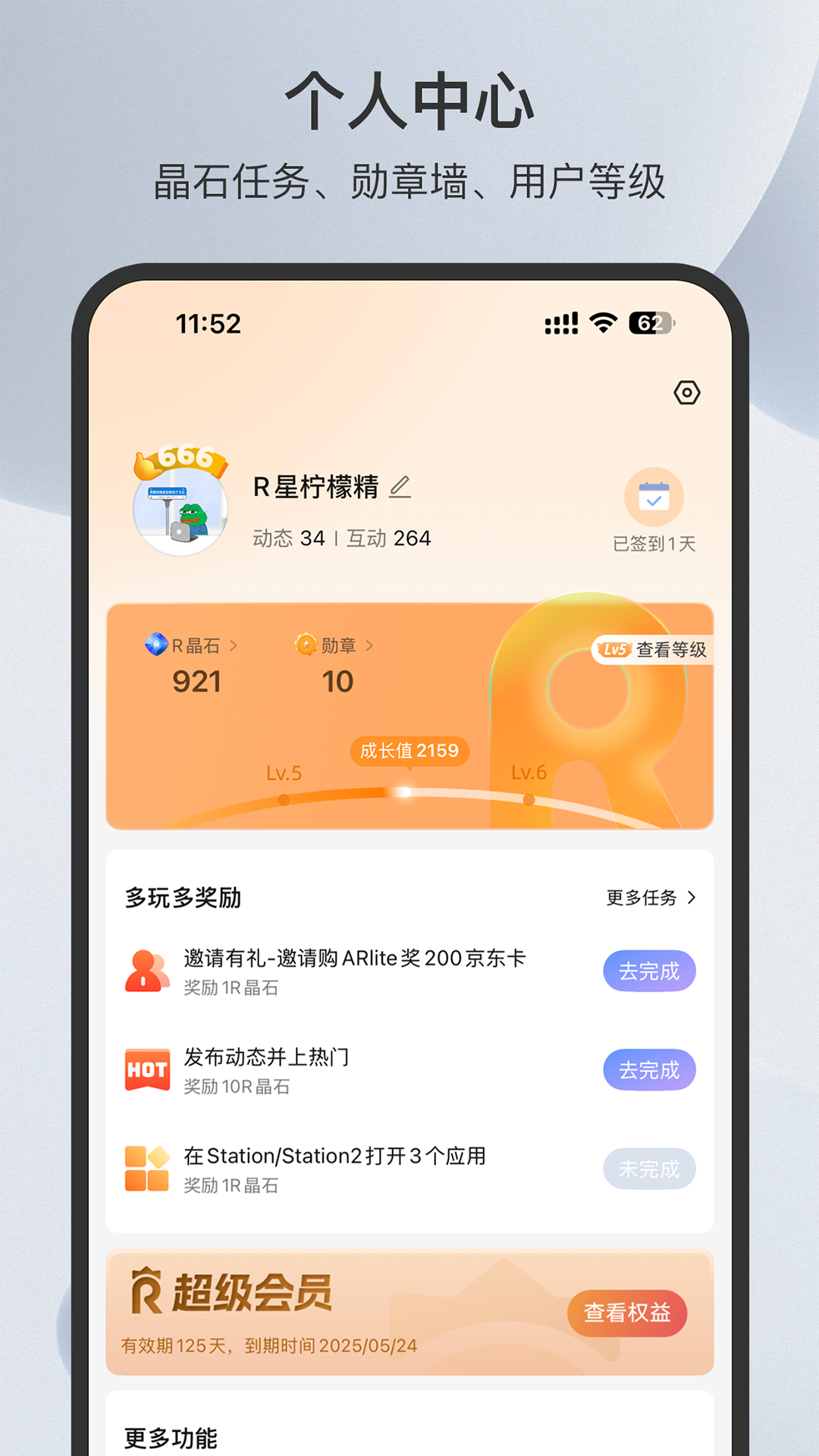 Rokid AR下载介绍图